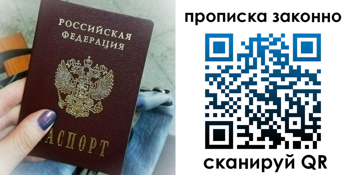 временная регистрация для школы в Советске