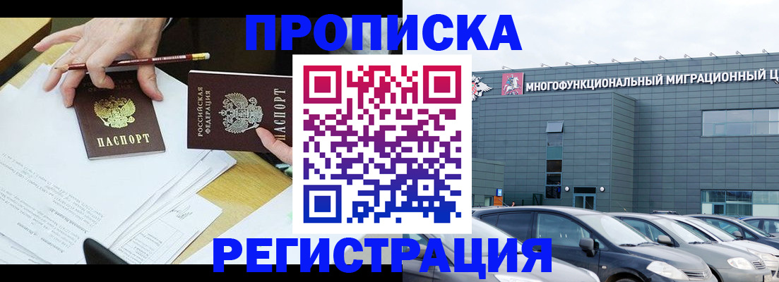 временная прописка в Советске