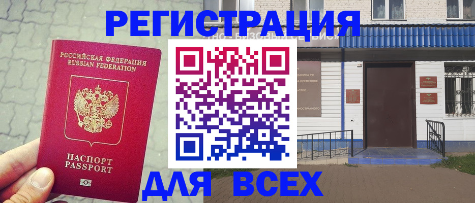 временная регистрация адрес в Советске