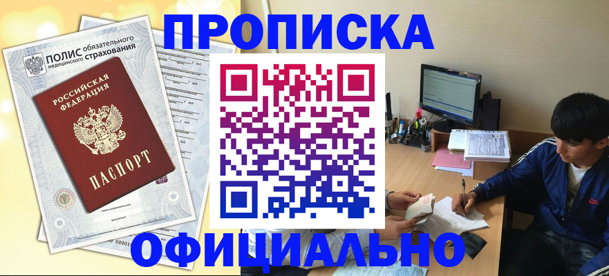 временная регистрация адрес в Советске