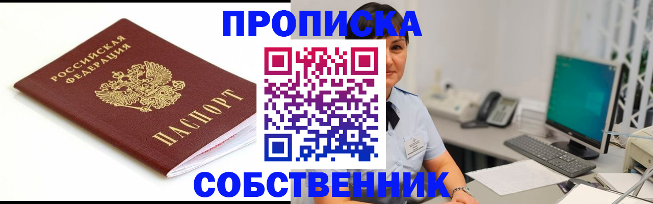 прописка поиск в Советске
