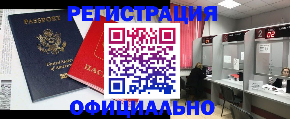 миграционный учет в Советске