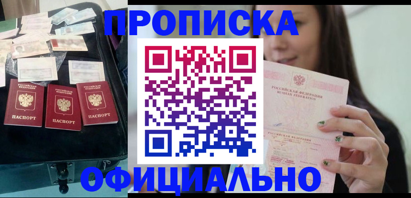 прописка законно в Советске