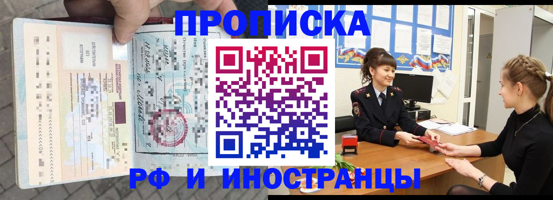 прописка законно в Советске