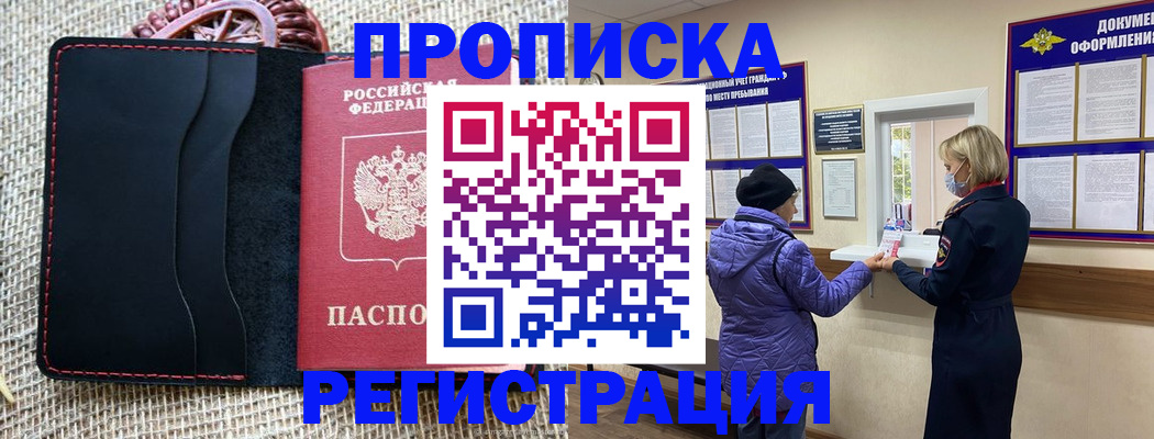 прописка гарантия в Советске