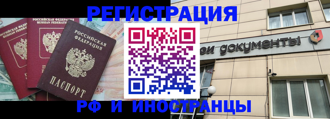 регистрация в Советске