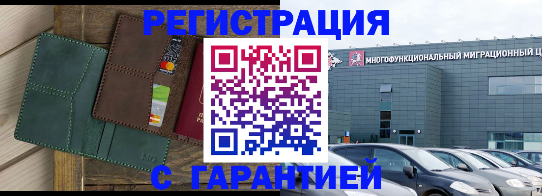 временная прописка в Советске